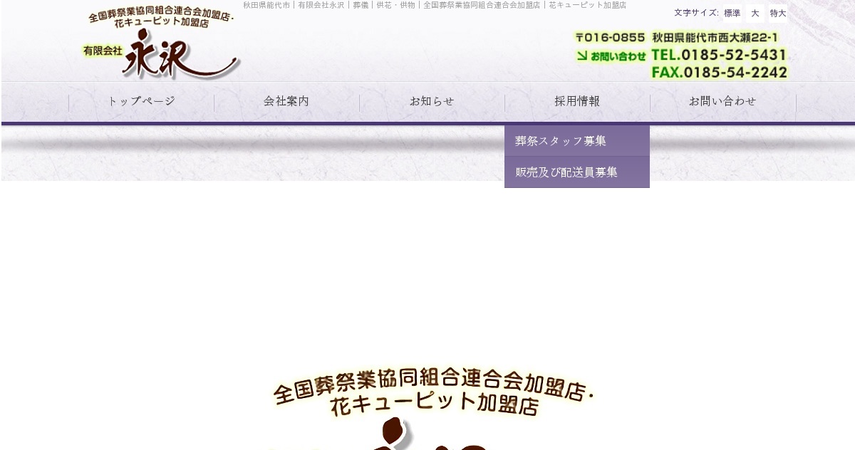 有限会社永沢の外観